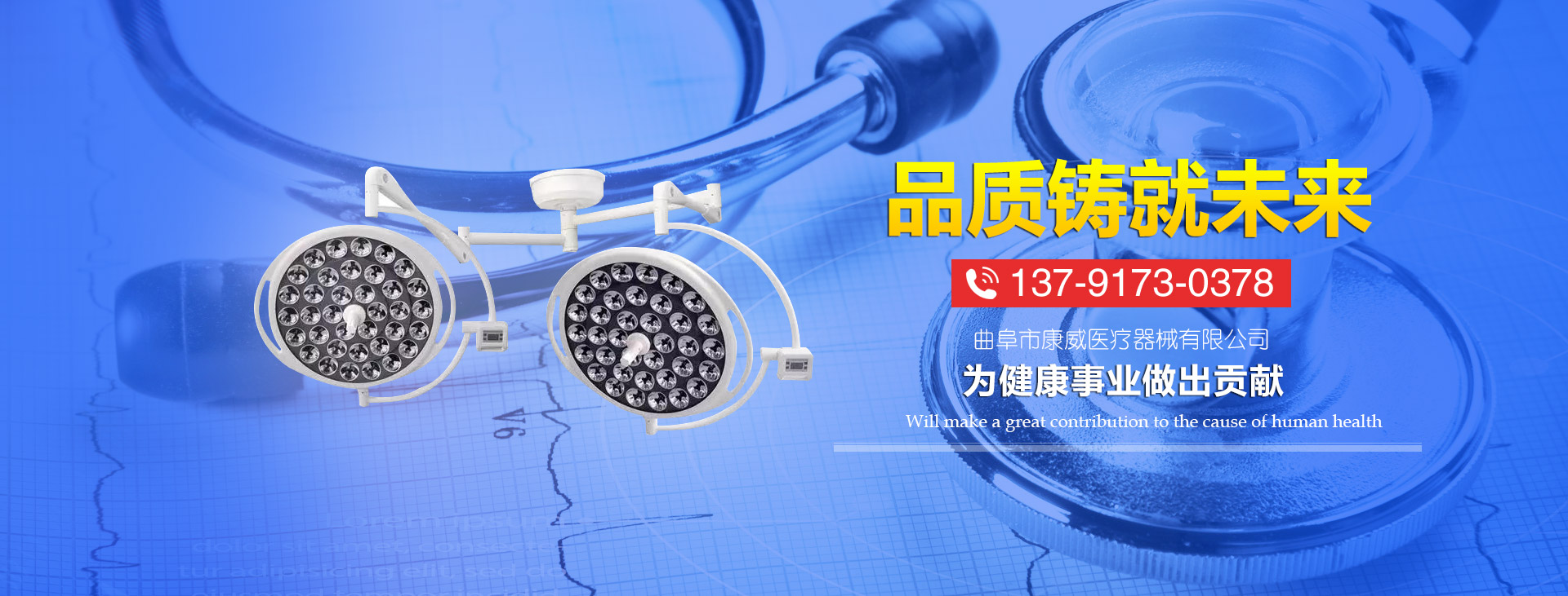 曲阜市康威醫療器械有限公司